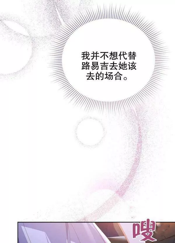 后宫游戏的女佣想辞职漫画,第21话51图