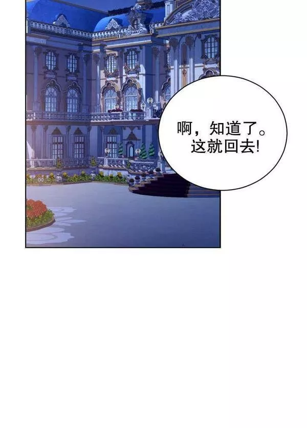 后宫游戏的女佣想辞职漫画,第21话12图