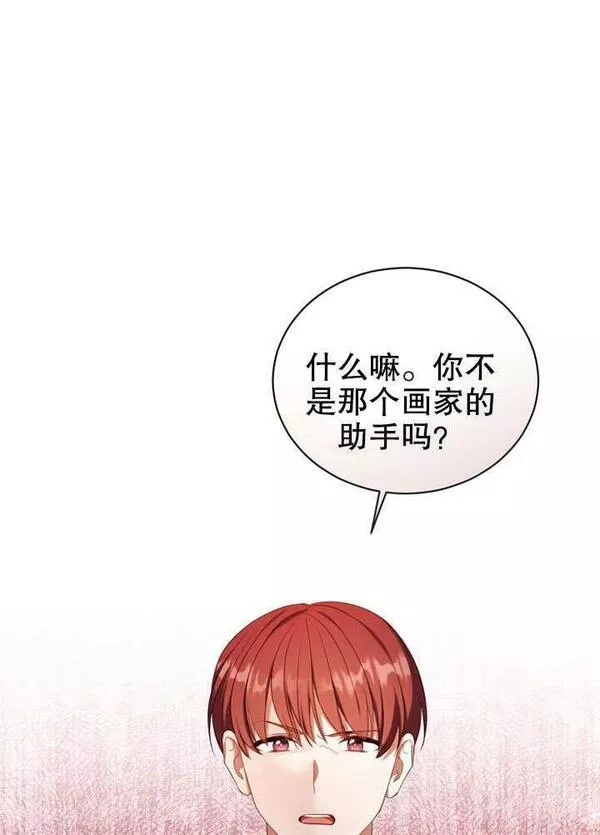 后宫游戏的女佣想辞职漫画,第21话7图