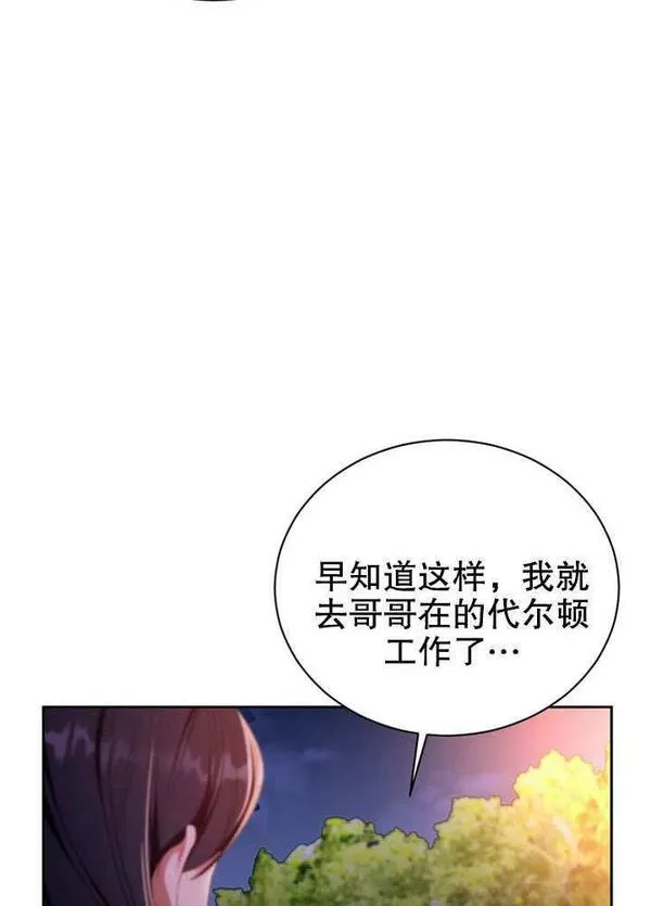 后宫游戏的女佣想辞职漫画,第21话18图