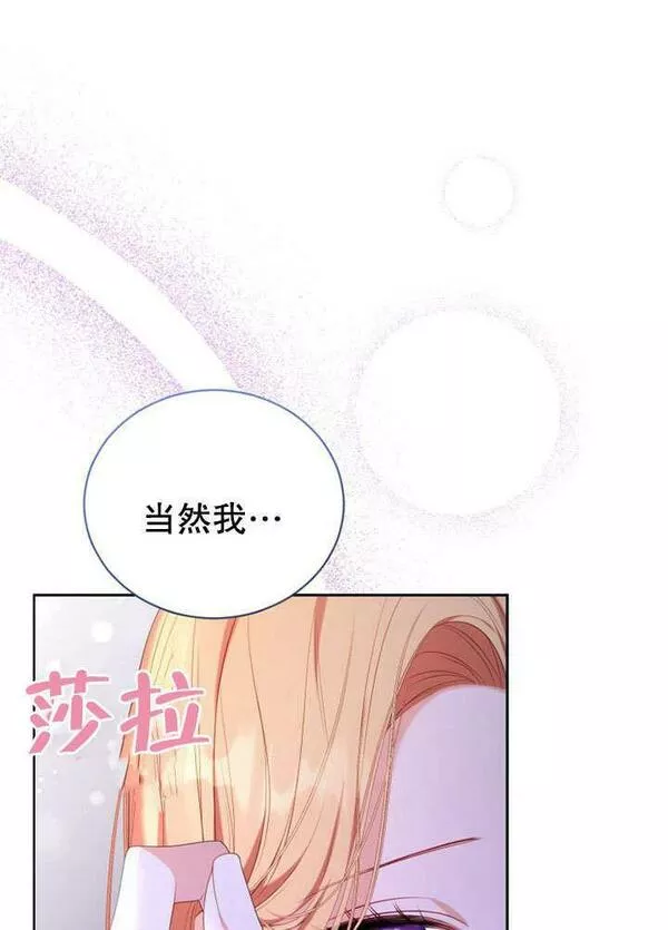 后宫游戏的女佣想辞职漫画,第21话59图