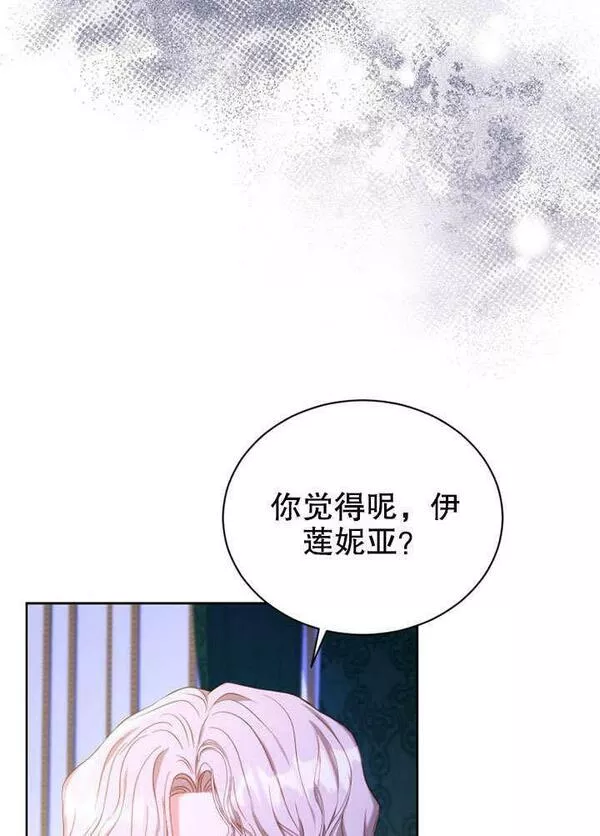 后宫游戏的女佣想辞职漫画,第21话66图