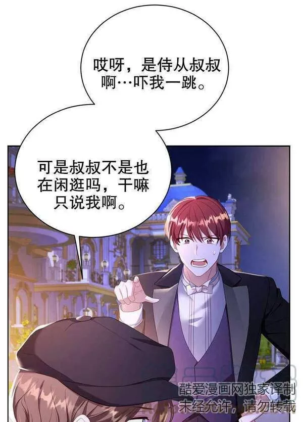 后宫游戏的女佣想辞职漫画,第21话9图