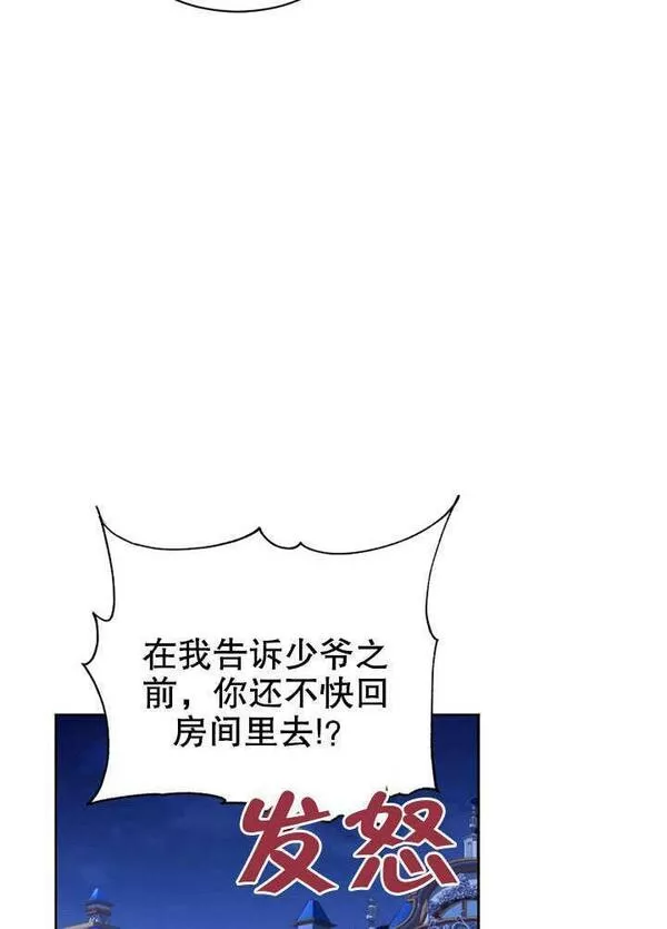 后宫游戏的女佣想辞职漫画,第21话11图