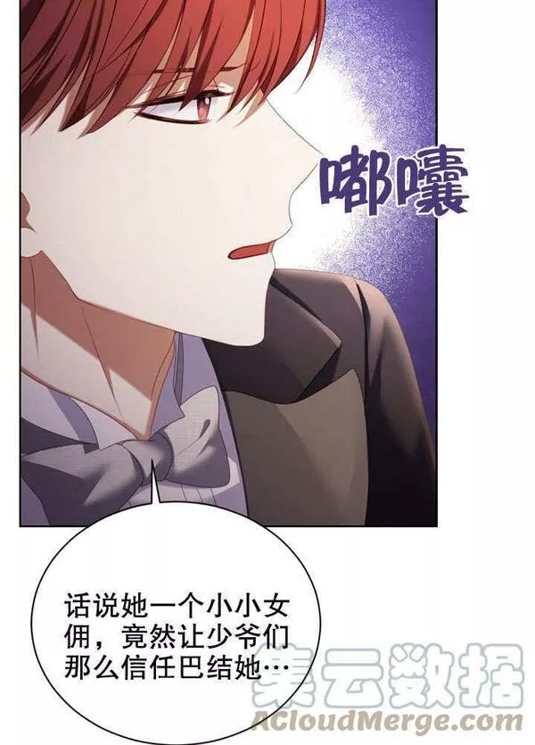 后宫游戏的女佣想辞职漫画,第21话17图