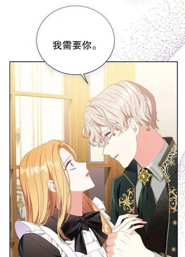 后宫游戏的女佣想辞职漫画,第21话87图