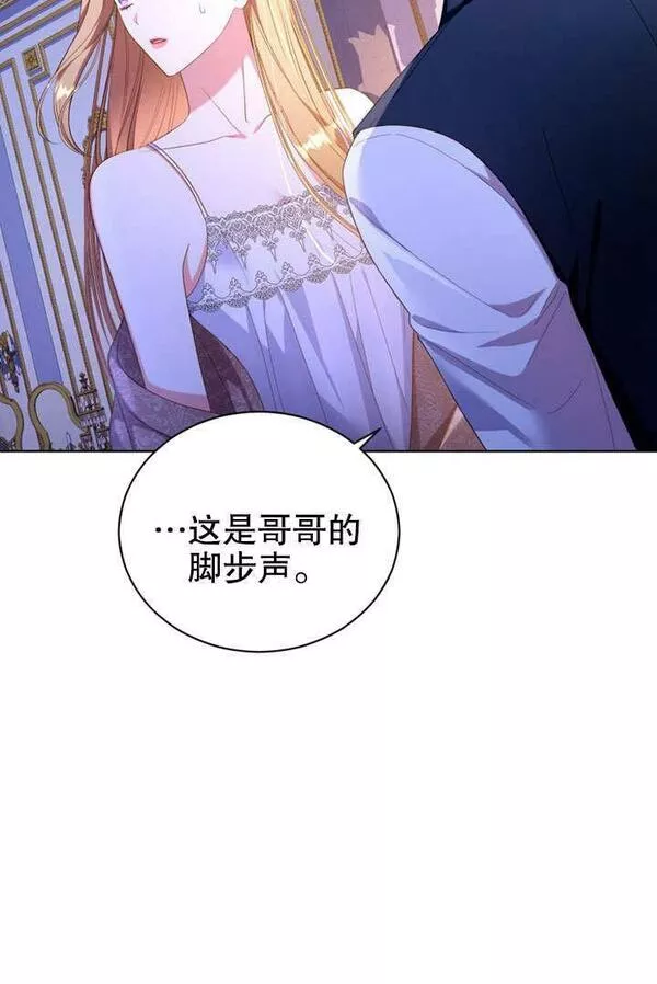 后宫游戏的女佣想辞职漫画,第21话127图