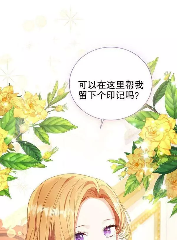 后宫游戏的女佣想辞职漫画,第22话80图