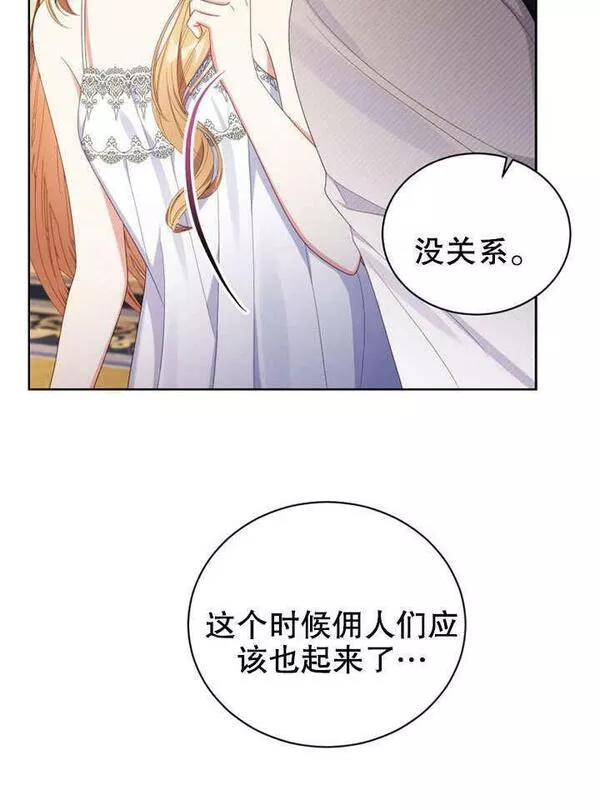 后宫游戏的女佣想辞职漫画,第22话67图