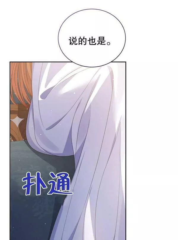 后宫游戏的女佣想辞职漫画,第22话78图