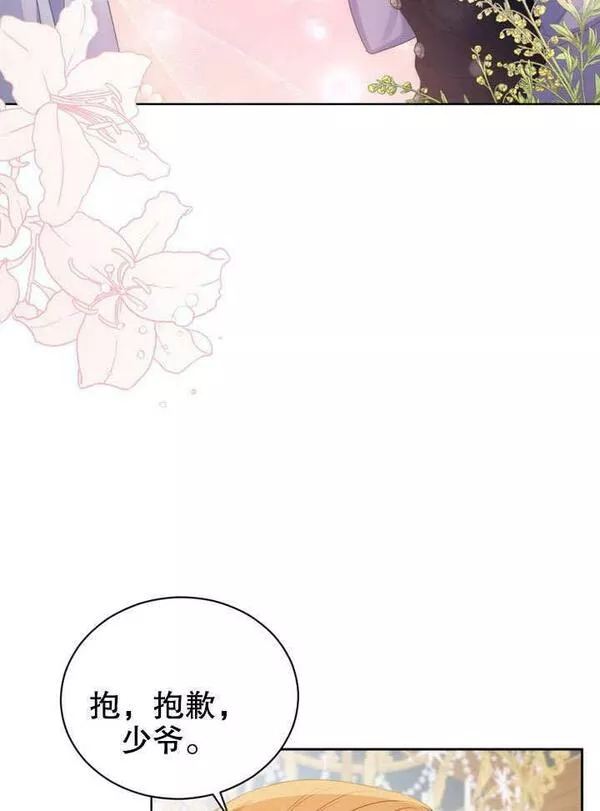 后宫游戏的女佣想辞职漫画,第22话64图