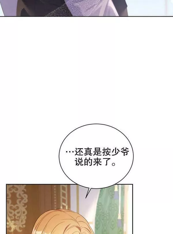 后宫游戏的女佣想辞职漫画,第22话72图