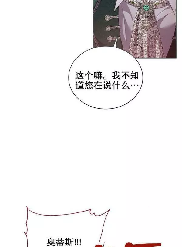 后宫游戏的女佣想辞职漫画,第22话116图