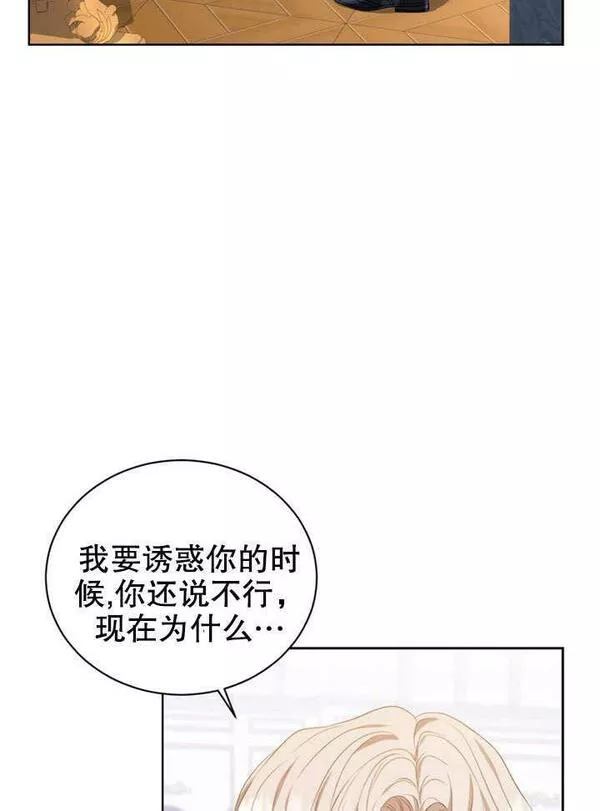 后宫游戏的女佣想辞职漫画,第22话88图