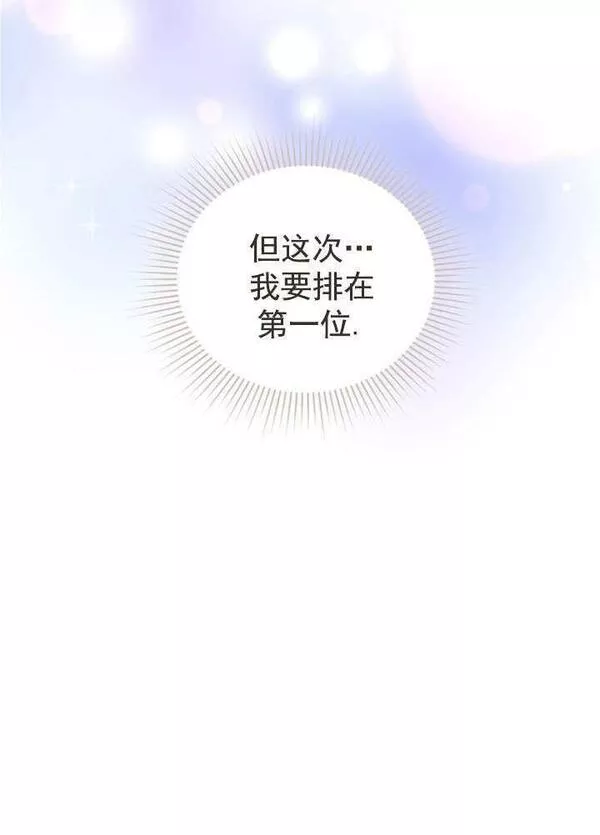 后宫游戏的女佣想辞职漫画,第23话51图