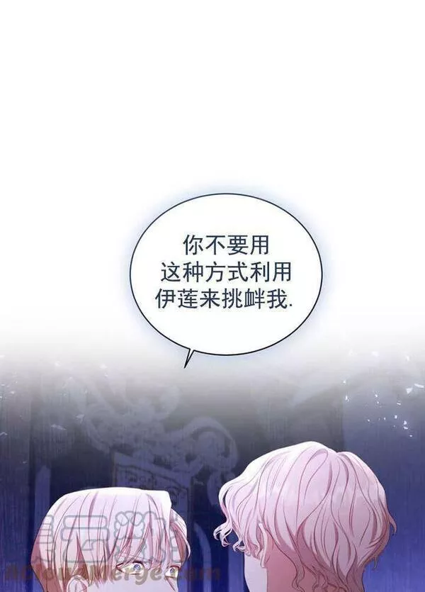 后宫游戏的女佣想辞职漫画,第23话81图