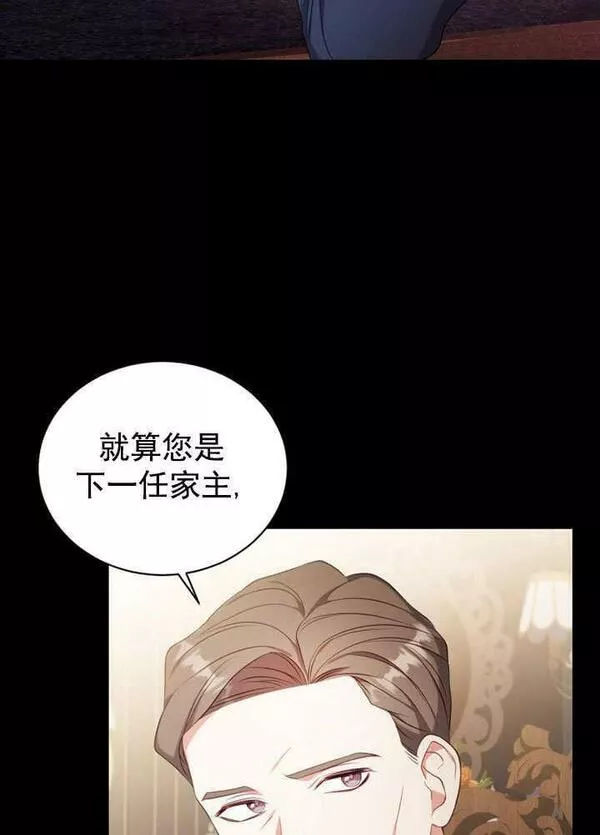 后宫游戏的女佣想辞职漫画,第23话3图