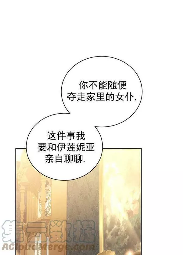 后宫游戏的女佣想辞职漫画,第23话57图