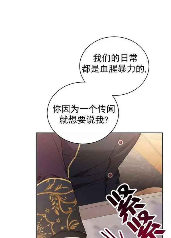 后宫游戏的女佣想辞职漫画,第23话35图