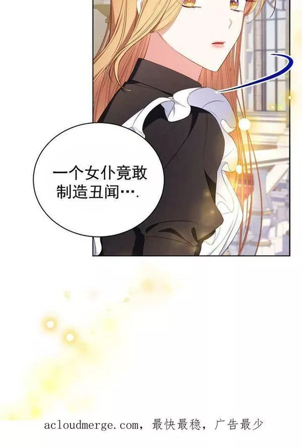 后宫游戏的女佣想辞职漫画,第23话127图