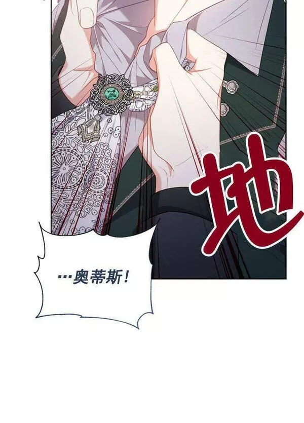 后宫游戏的女佣想辞职漫画,第23话80图