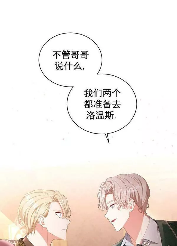 后宫游戏的女佣想辞职漫画,第23话52图