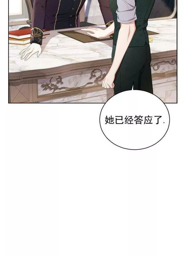 后宫游戏的女佣想辞职漫画,第23话55图