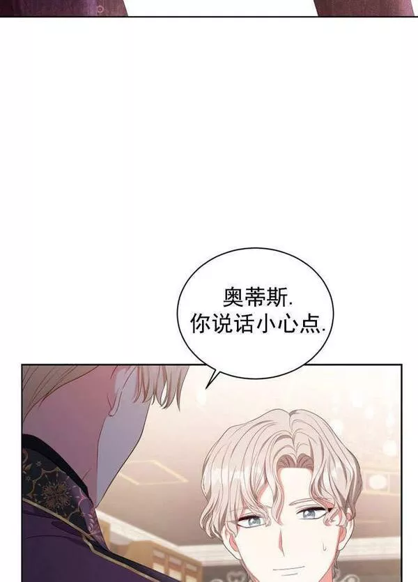 后宫游戏的女佣想辞职漫画,第23话46图