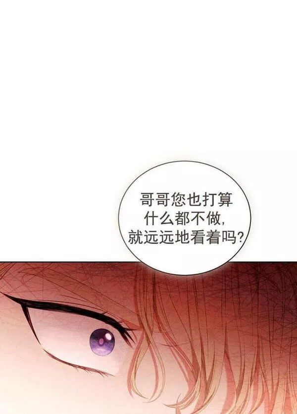 后宫游戏的女佣想辞职漫画,第23话78图