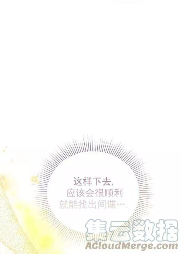 后宫游戏的女佣想辞职漫画,第23话125图