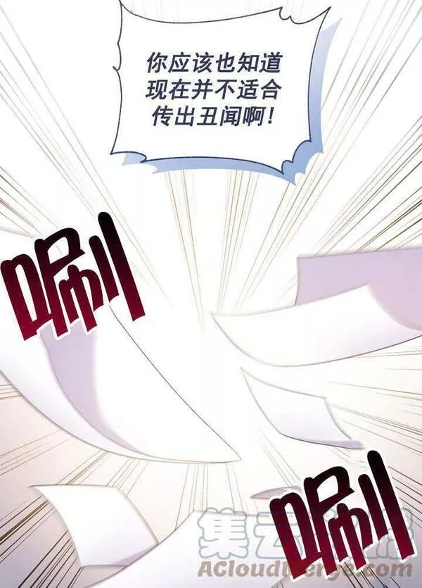 后宫游戏的女佣想辞职漫画,第23话37图