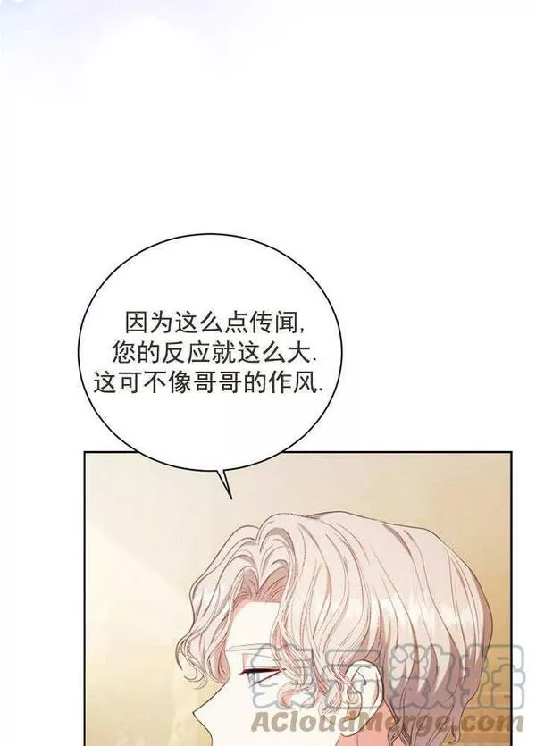 后宫游戏的女佣想辞职漫画,第23话49图