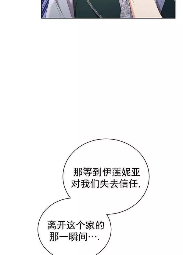 后宫游戏的女佣想辞职漫画,第23话76图