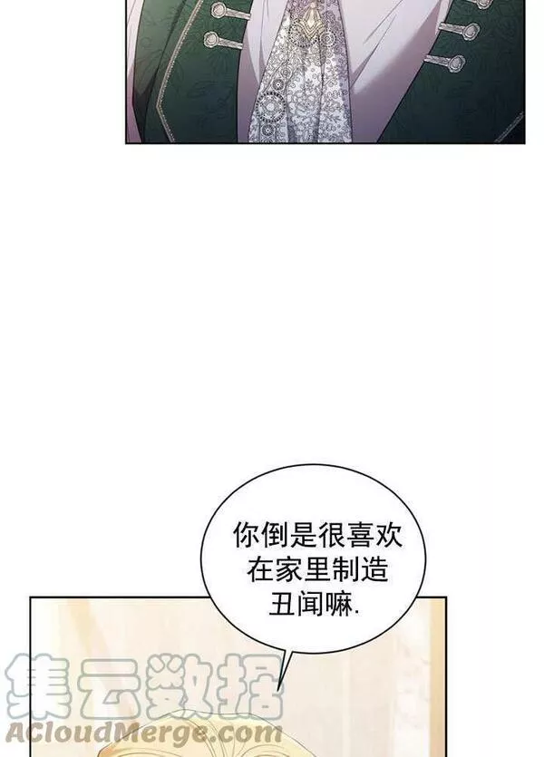 后宫游戏的女佣想辞职漫画,第23话33图