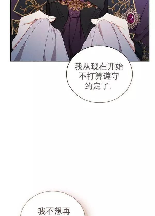 后宫游戏的女佣想辞职漫画,第23话84图