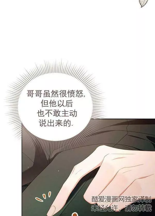 后宫游戏的女佣想辞职漫画,第23话90图