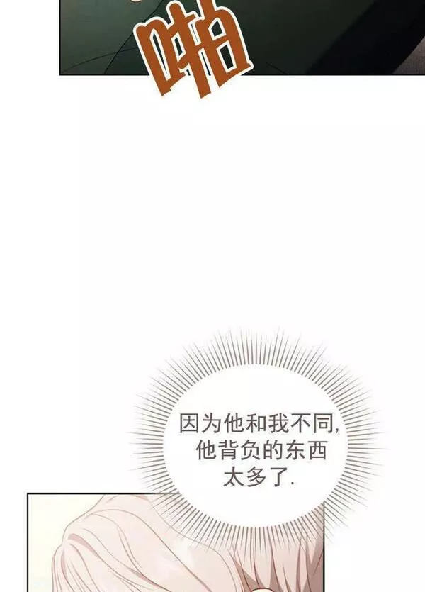 后宫游戏的女佣想辞职漫画,第23话91图