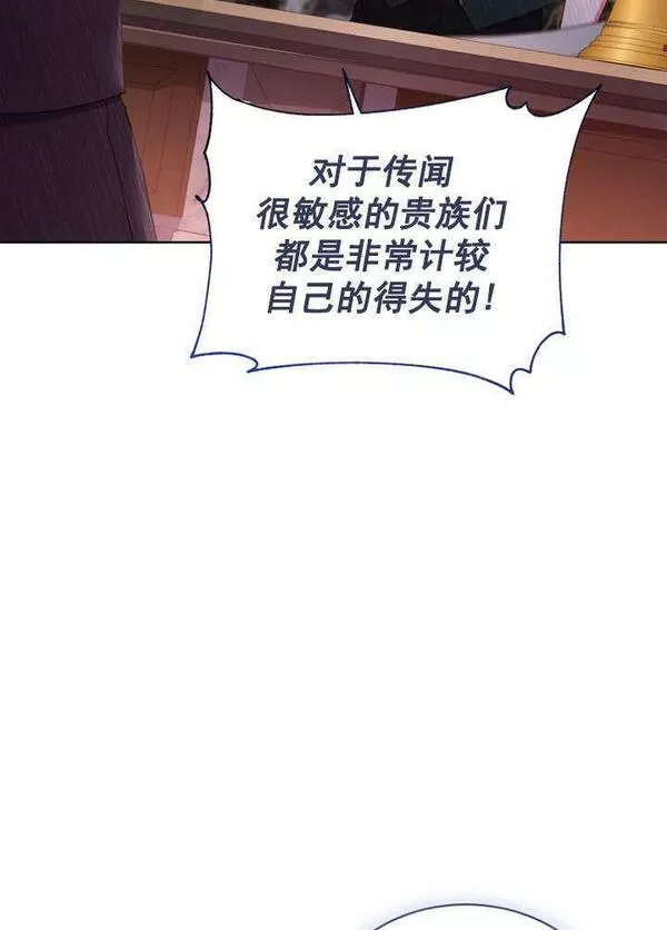 后宫游戏的女佣想辞职漫画,第23话40图