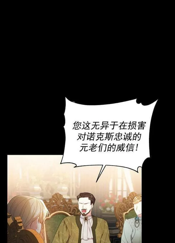 后宫游戏的女佣想辞职漫画,第23话14图