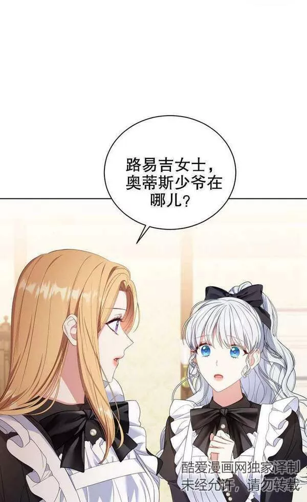 后宫游戏的女佣想辞职漫画,第24话42图