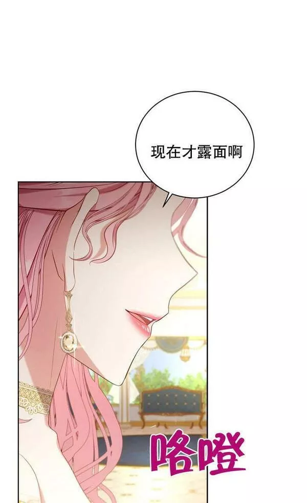 后宫游戏的女佣想辞职漫画,第24话51图