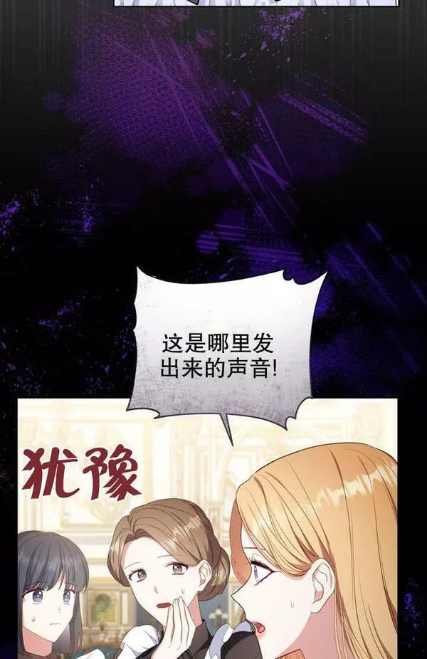 后宫游戏的女佣想辞职漫画,第24话83图