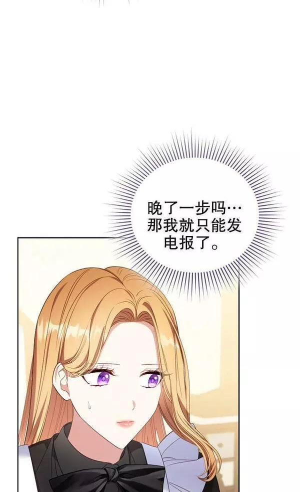 后宫游戏的女佣想辞职漫画,第24话45图