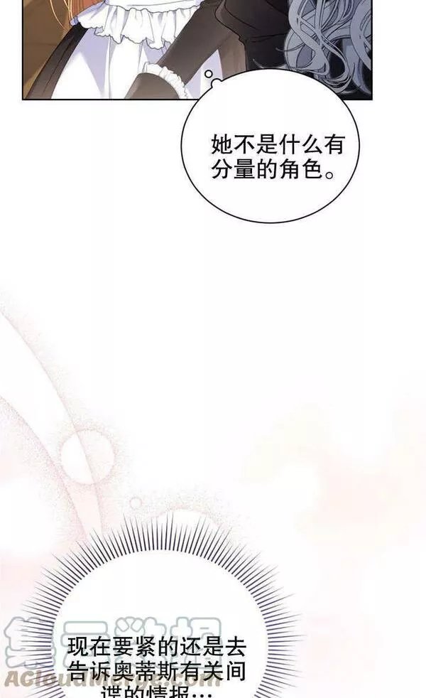 后宫游戏的女佣想辞职漫画,第24话40图