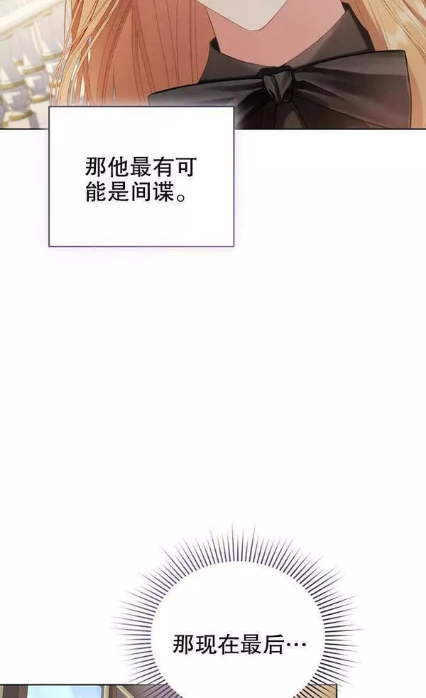 后宫游戏的女佣想辞职漫画,第24话17图