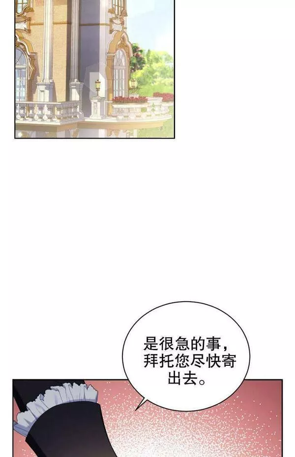 后宫游戏的女佣想辞职漫画,第24话77图