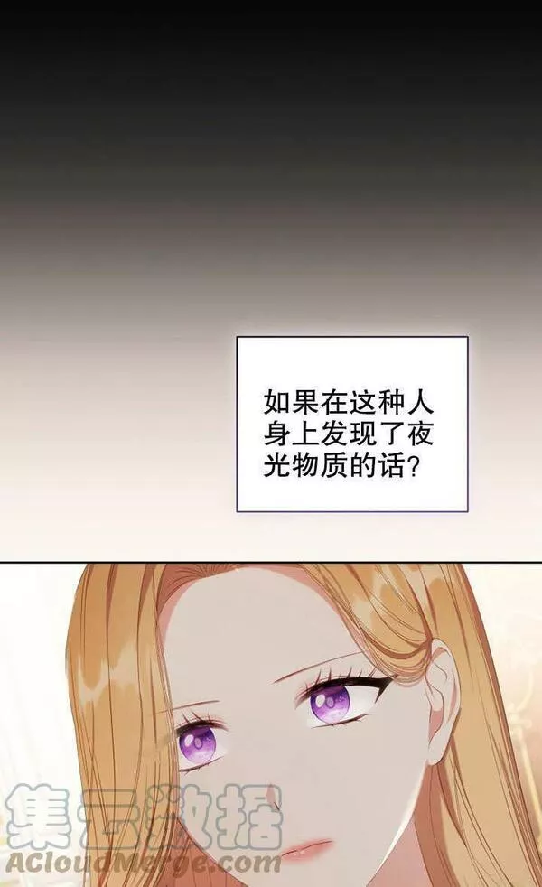 后宫游戏的女佣想辞职漫画,第24话16图