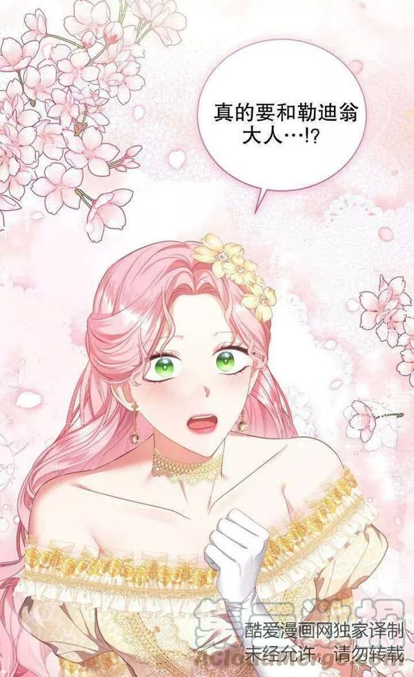 后宫游戏的女佣想辞职漫画,第24话64图