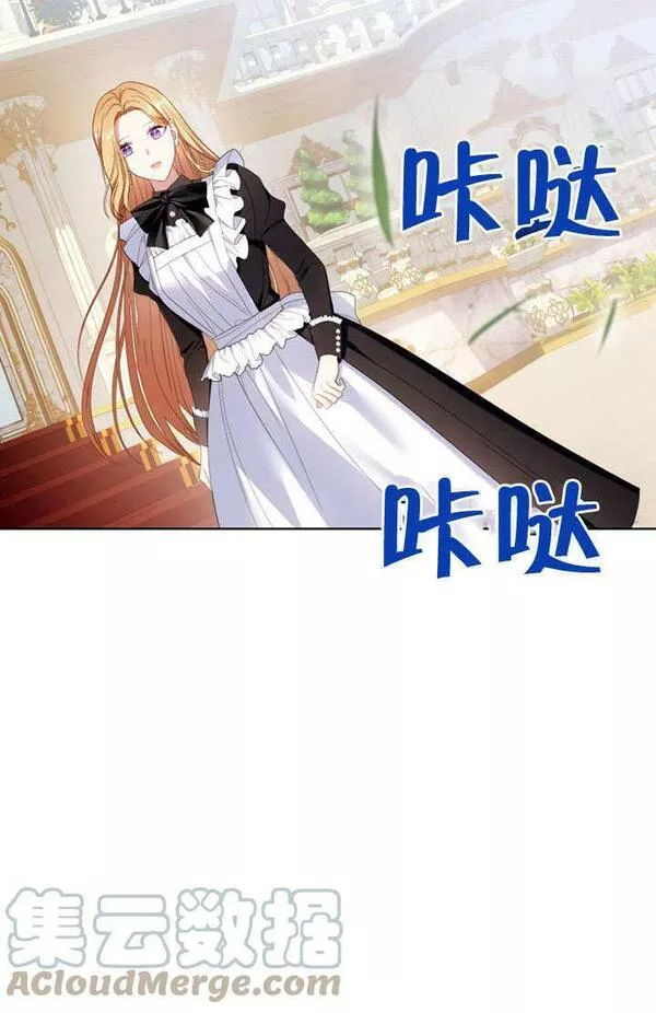 后宫游戏的女佣想辞职漫画,第24话79图