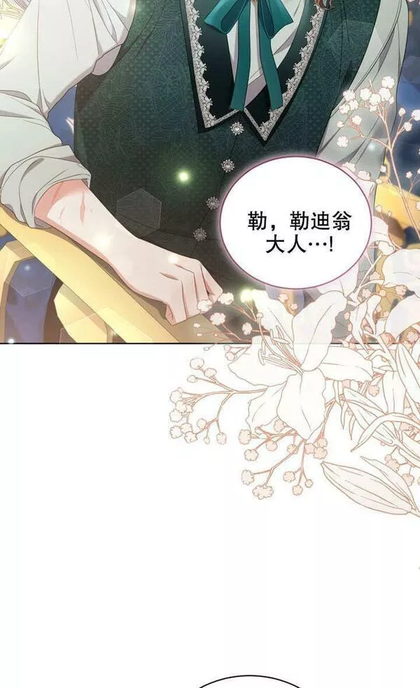 后宫游戏的女佣想辞职漫画,第24话68图